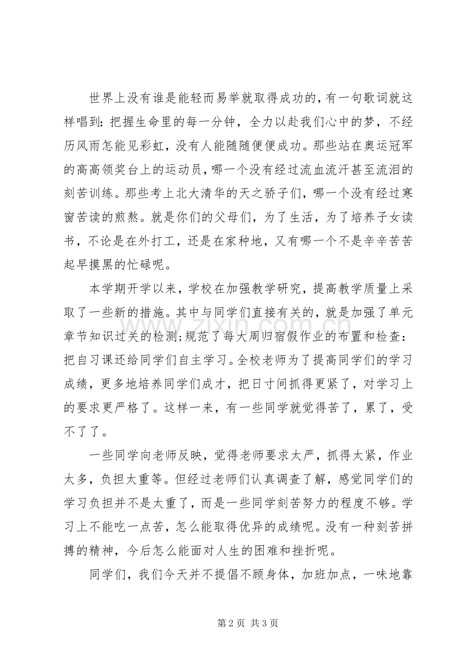 学习演讲稿：学习不吃苦不行.docx_第2页