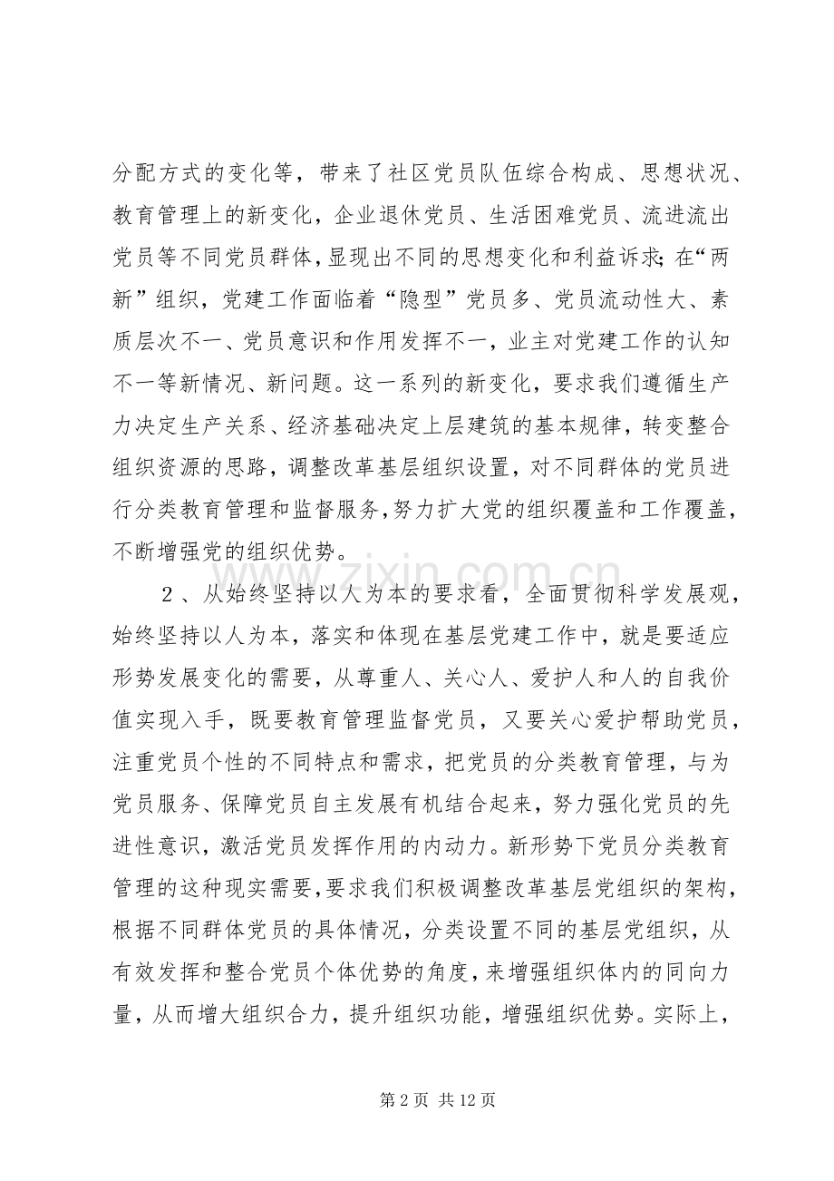 党在“七一”讲话中提出“从分类到整合”.docx_第2页