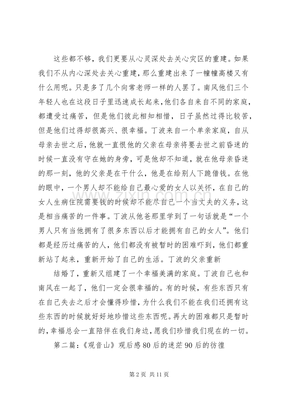 观《观音山》有感.docx_第2页