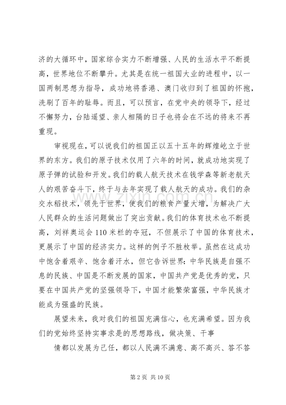 国庆演讲腾飞吧,祖国.docx_第2页