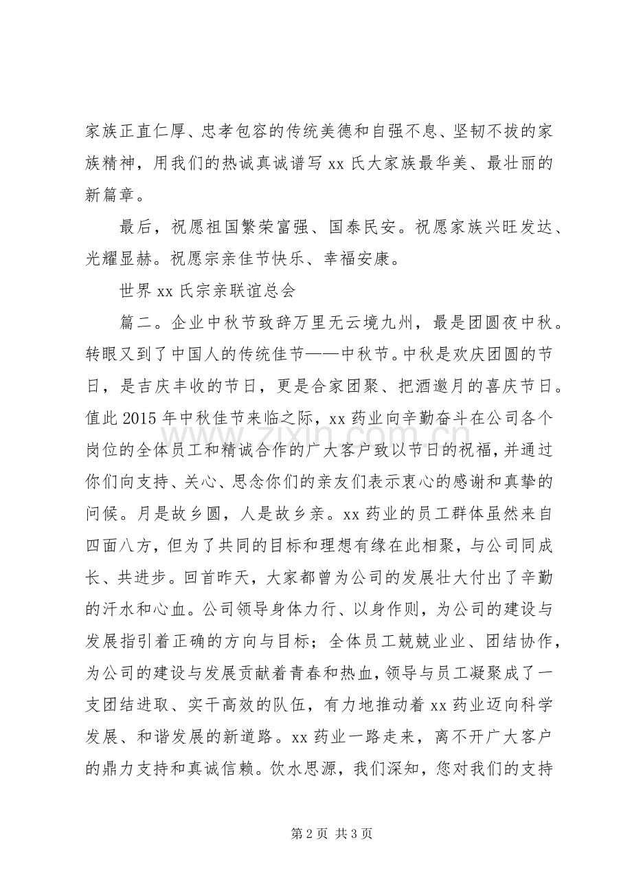 庆中秋迎国庆致辞2篇.docx_第2页