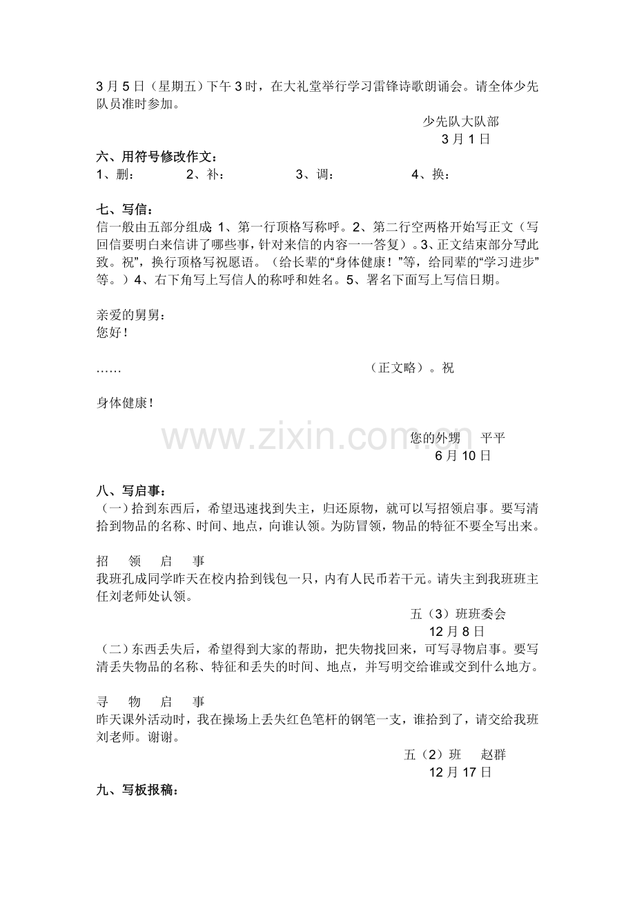 小学应用文总集.doc_第2页