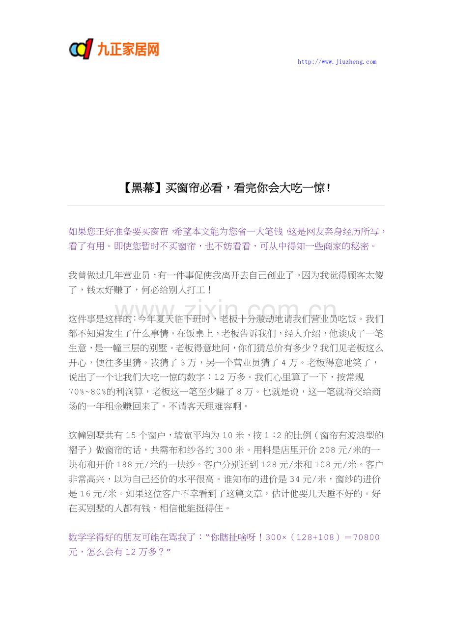 买窗帘必看,看完你会大吃一惊!.doc_第1页