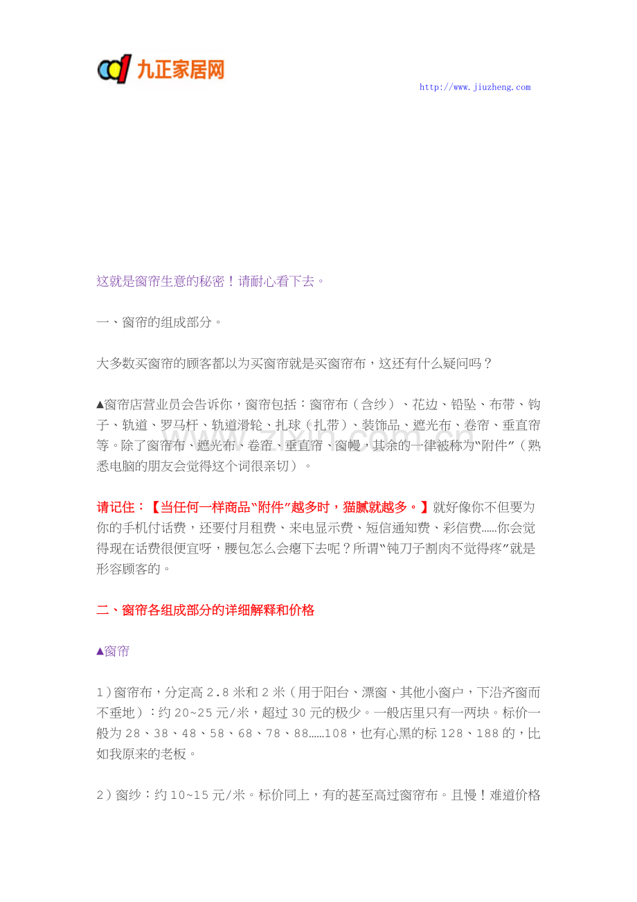 买窗帘必看,看完你会大吃一惊!.doc_第2页