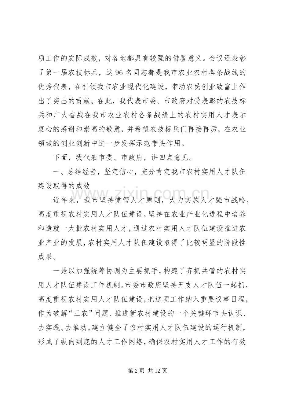 人才队伍建设推进会讲话.docx_第2页