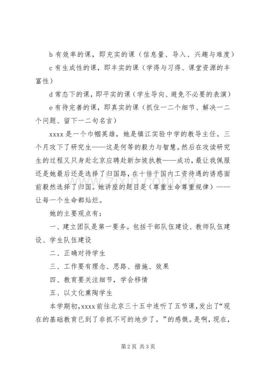 学校管理的学习心得体会.docx_第2页