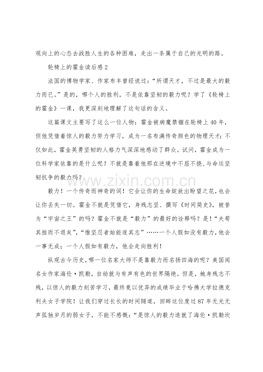 轮椅上霍金读后感（8篇）.docx_第2页