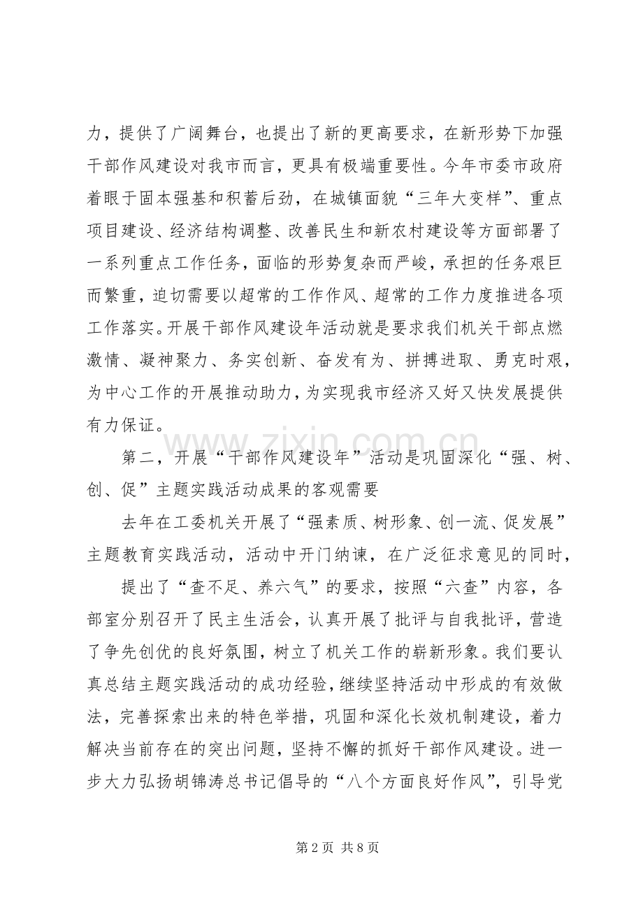 工委干部作风建设年活动讲话.docx_第2页