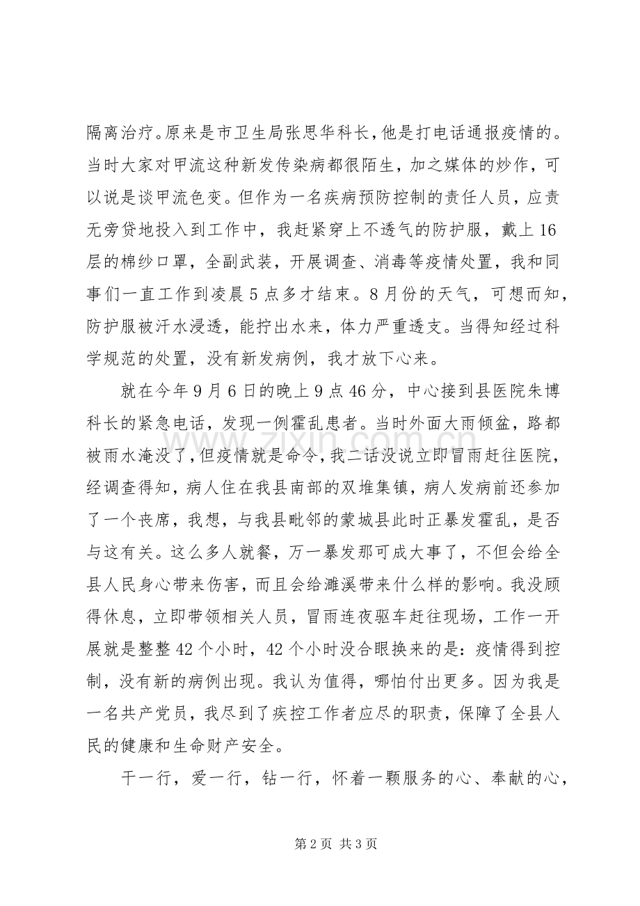 疾病预防控制中心创先争优演讲稿.docx_第2页