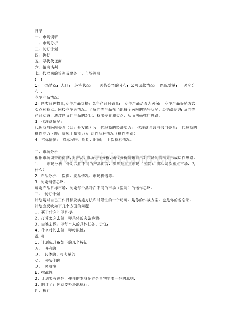谈谈医药招商.doc_第1页