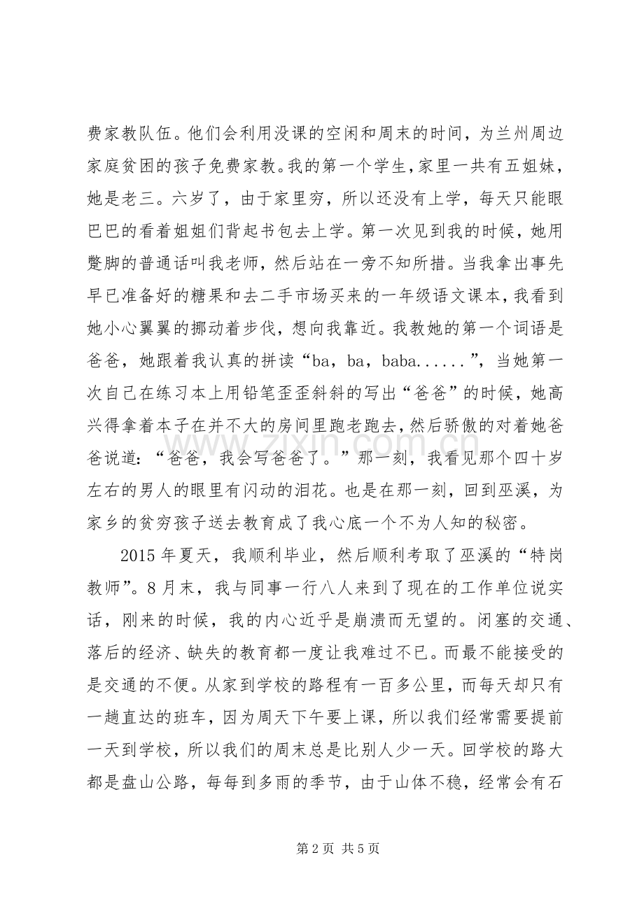 给自己颁奖(演讲稿).docx_第2页