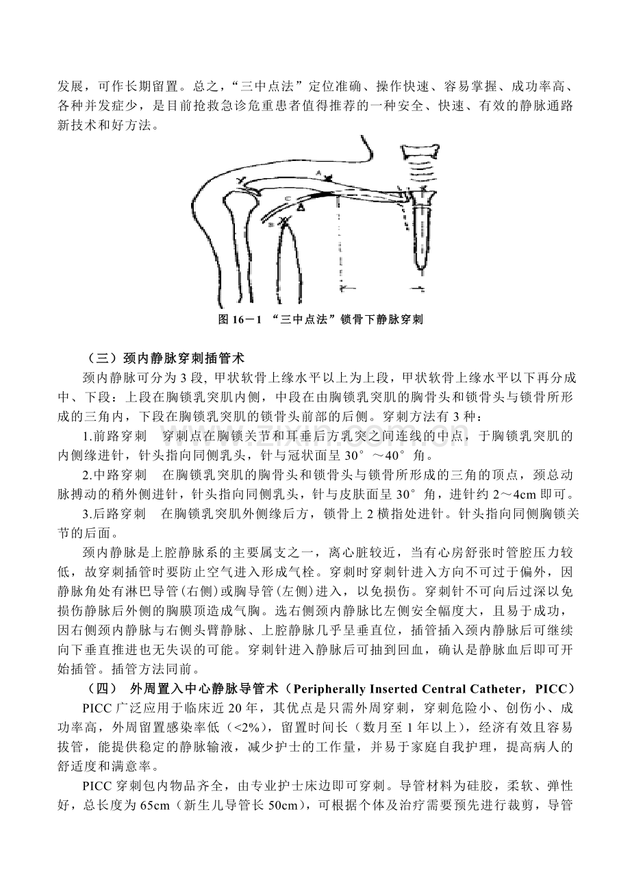 常用急诊诊疗技术.doc_第2页