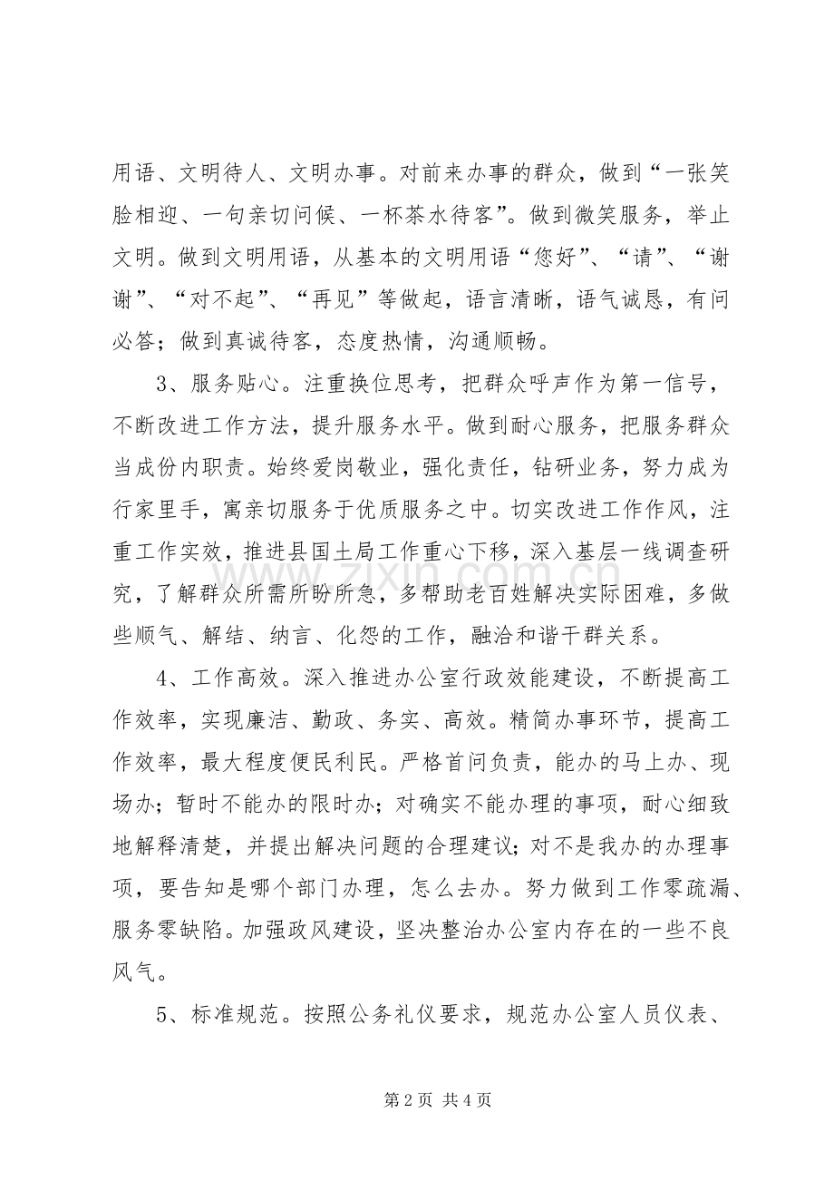 开展优质服务创建活动方案[优秀范文五篇] .docx_第2页