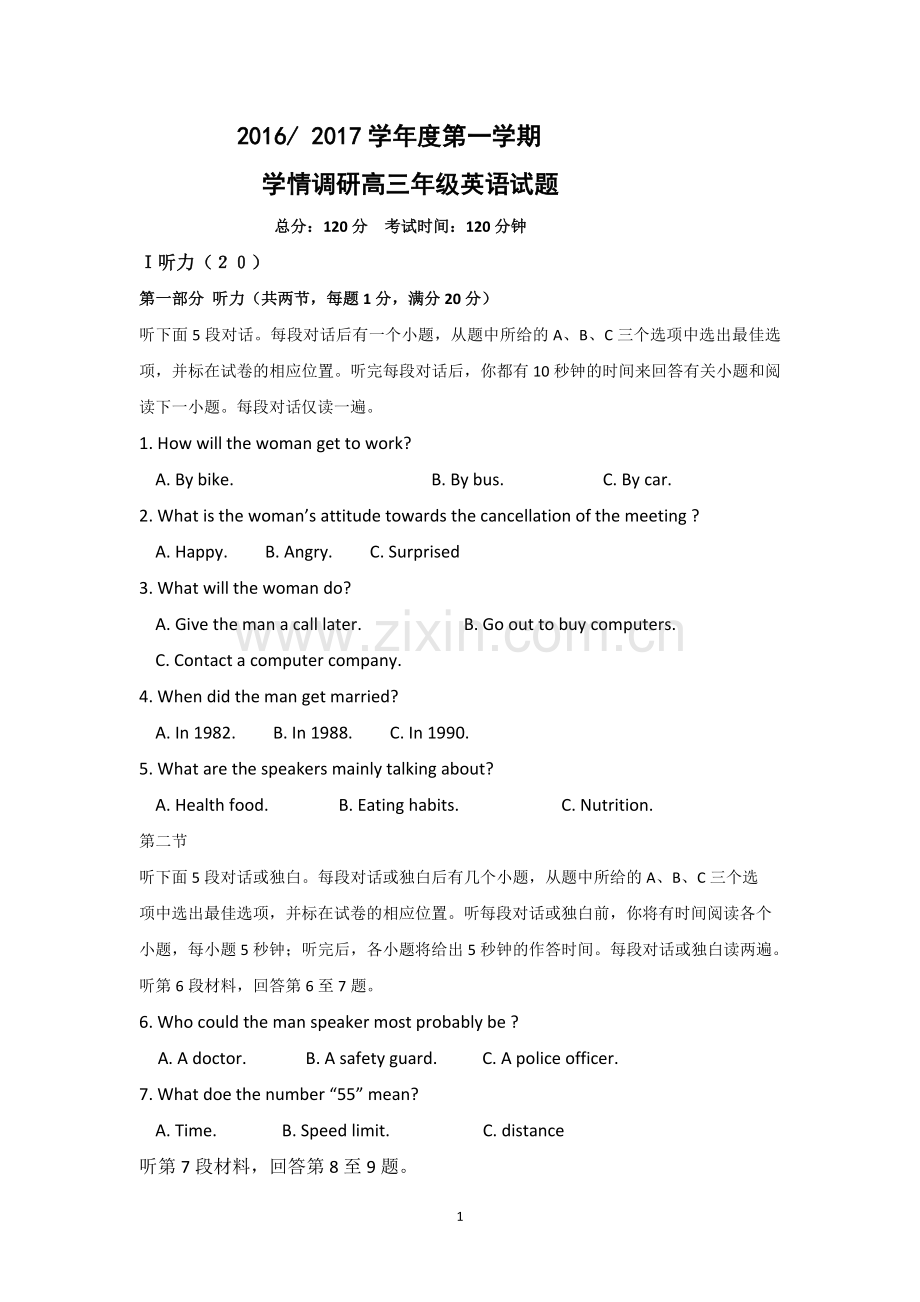 江苏省盐城市2017届高三上学期第一次月考英语试题-Word版含答案.doc_第1页