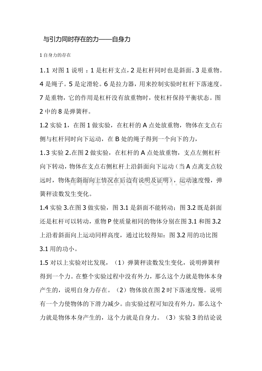 与引力同时存在的力.doc_第1页