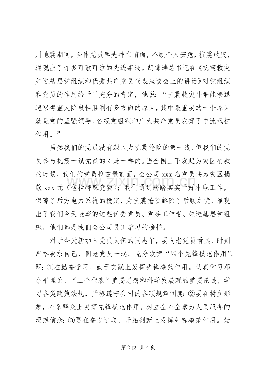 独家原创-电投公司党委书记在党员宣誓会上的讲话.docx_第2页