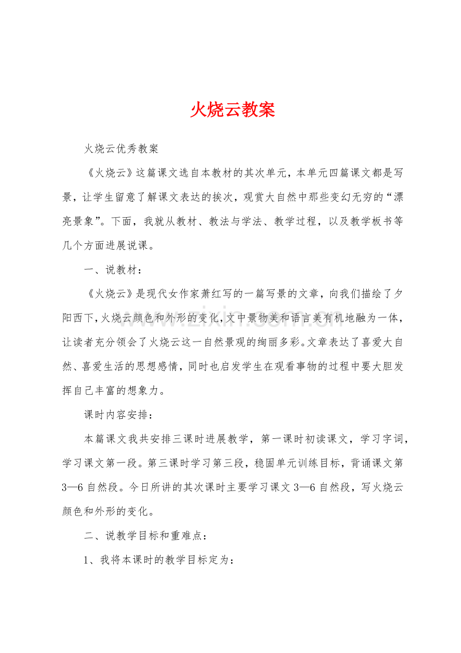 火烧云教案.docx_第1页