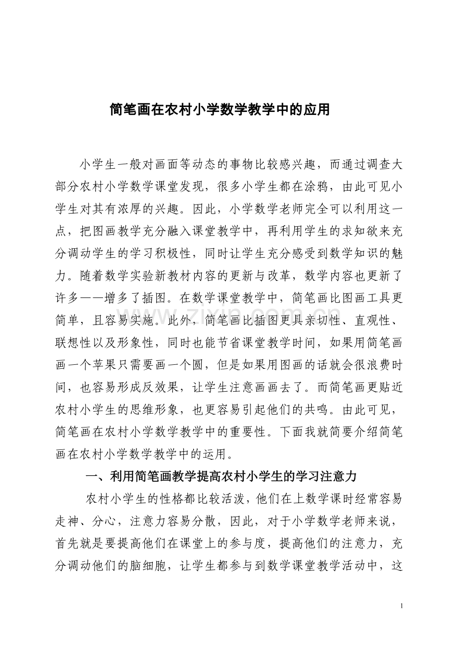 简笔画的应用.doc_第1页