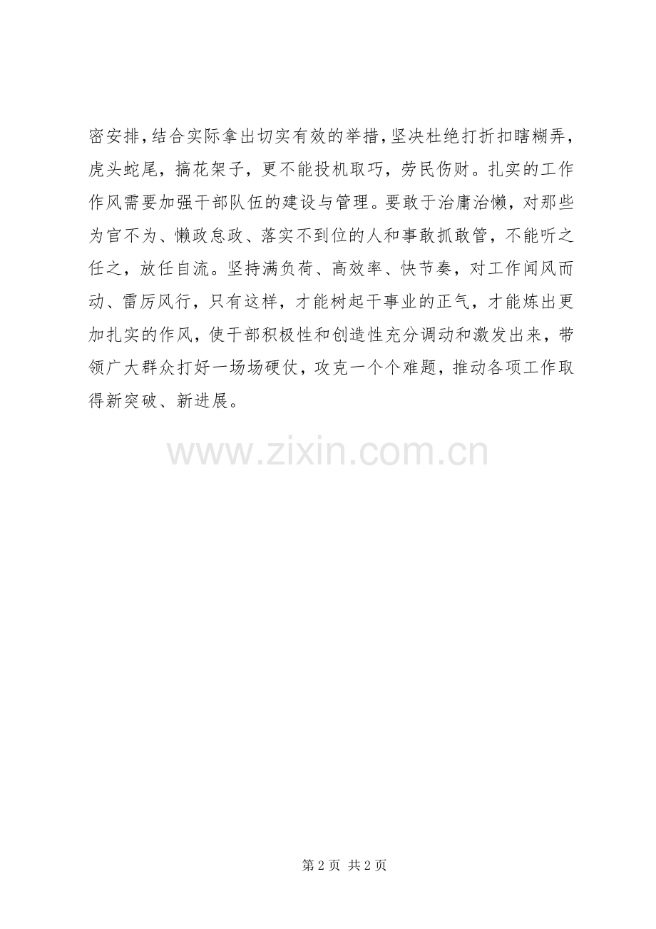 学习7.26讲话精神心得体会：学习7.26讲话精神做忠诚干净担当组工干部.docx_第2页