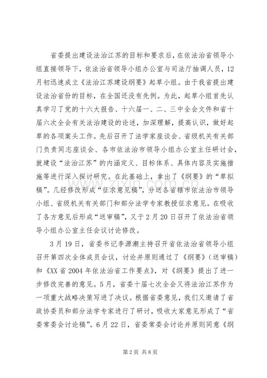 在各市依法治市办公室主任会议上的讲话.docx_第2页