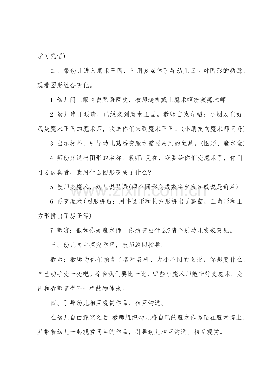 大班教案美术活动.docx_第2页