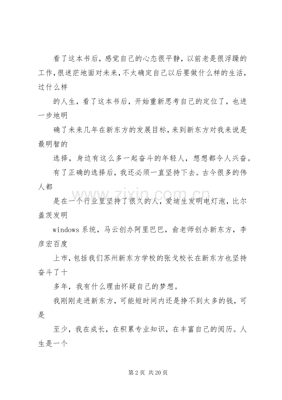 读《从容一生》有感.docx_第2页