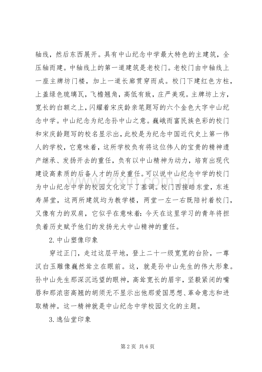 南周中学一行赴广东考察学习心得（一）.docx_第2页