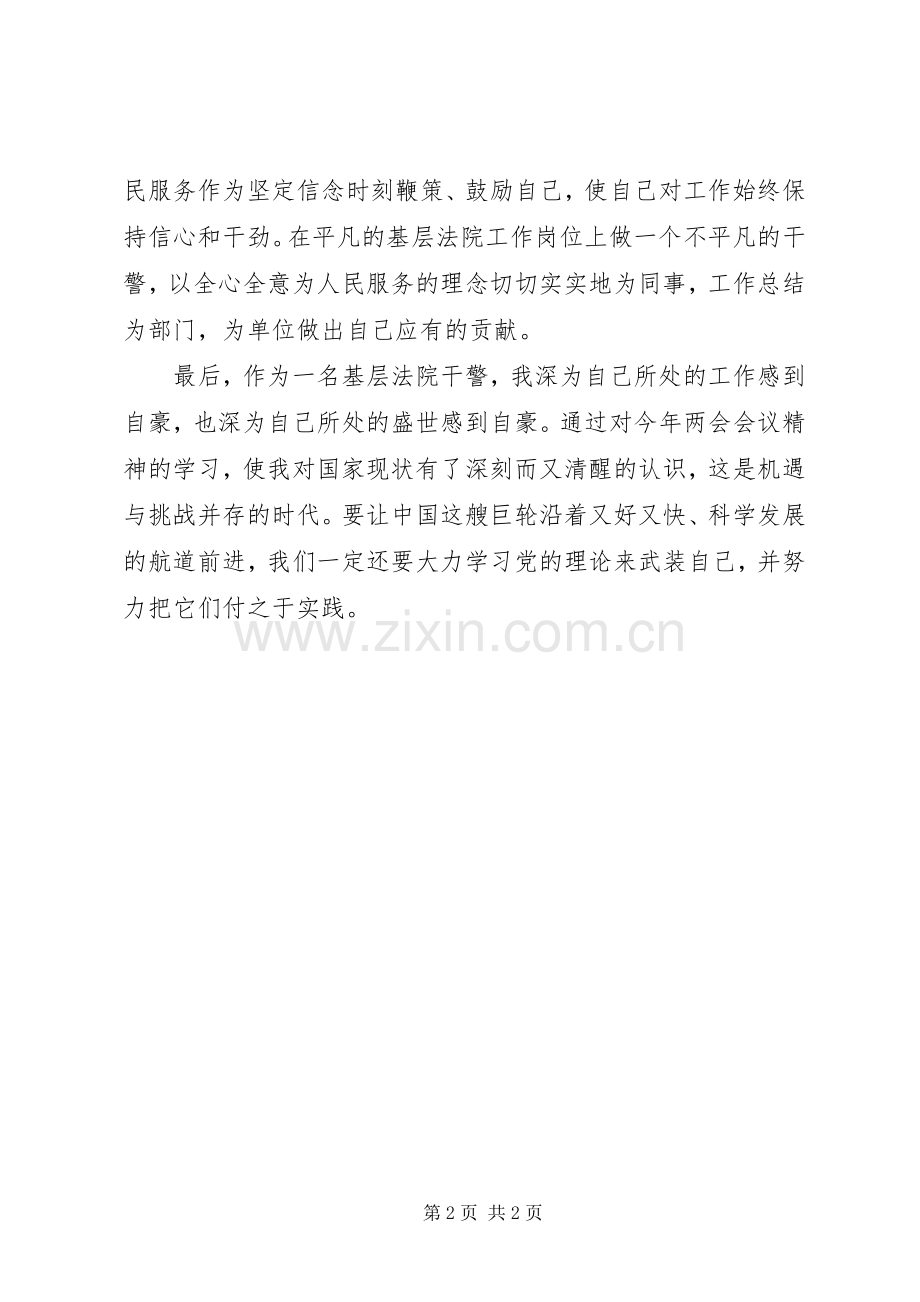 XX年两会报告精神学习心得体会：严格要求自己.docx_第2页