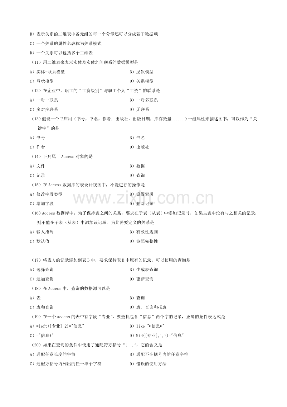 2007年9月全国计算机等级考试二级Access笔试试题跟参考答案.doc_第2页