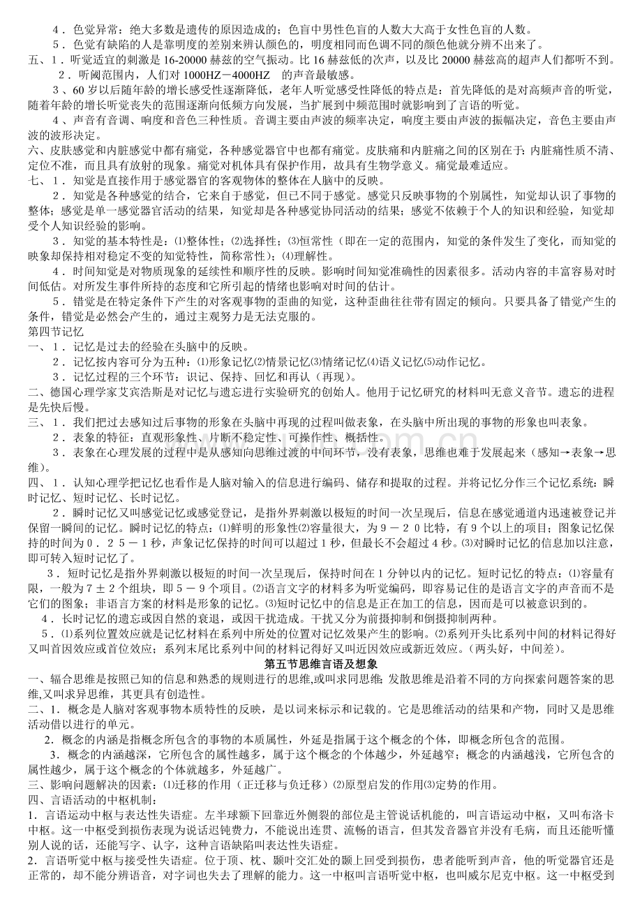 心理咨询师撒三级复习考点(重要).doc_第2页