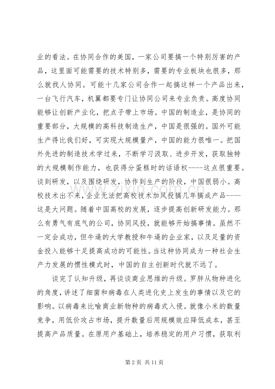 《我懂你的知识焦虑》读后感5篇.docx_第2页