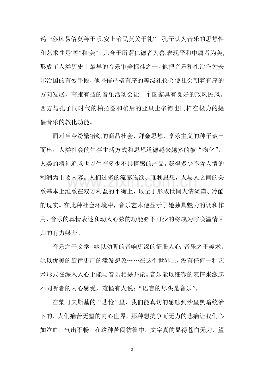 感悟音乐--思索人生.doc_第2页