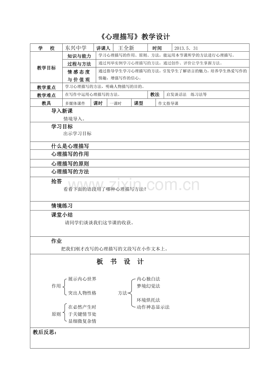 片教研作文指导研讨课教学简案.doc_第1页