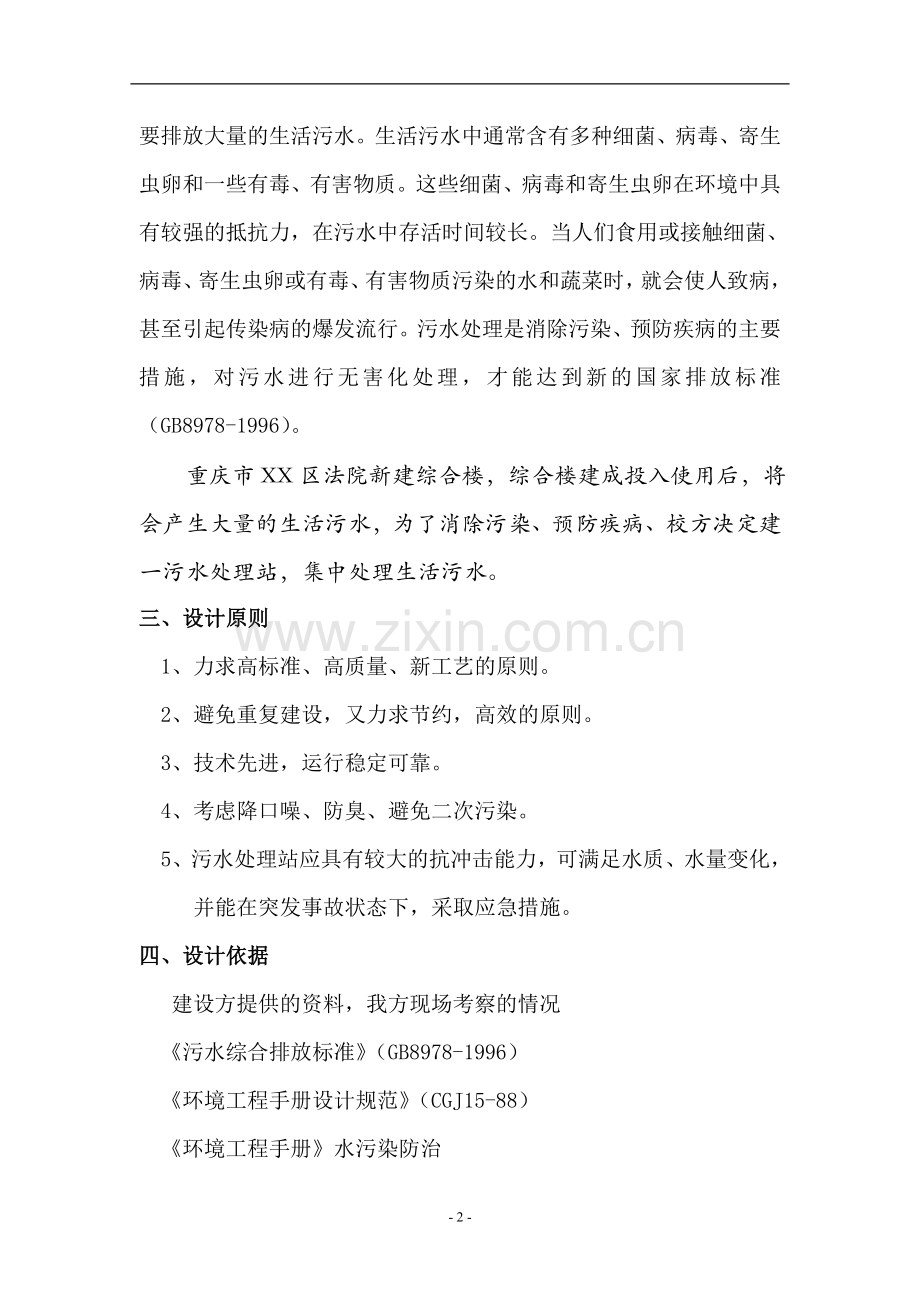 医疗废水处理方案.doc_第2页