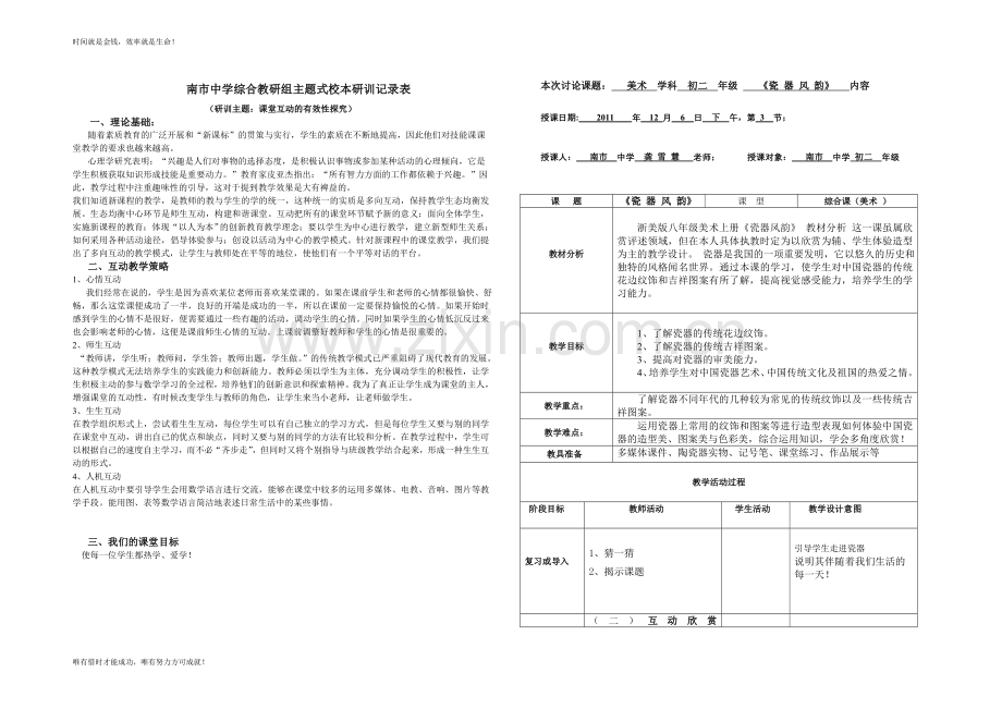 南市中学综合教研组主题式校本研训记录表.doc_第1页