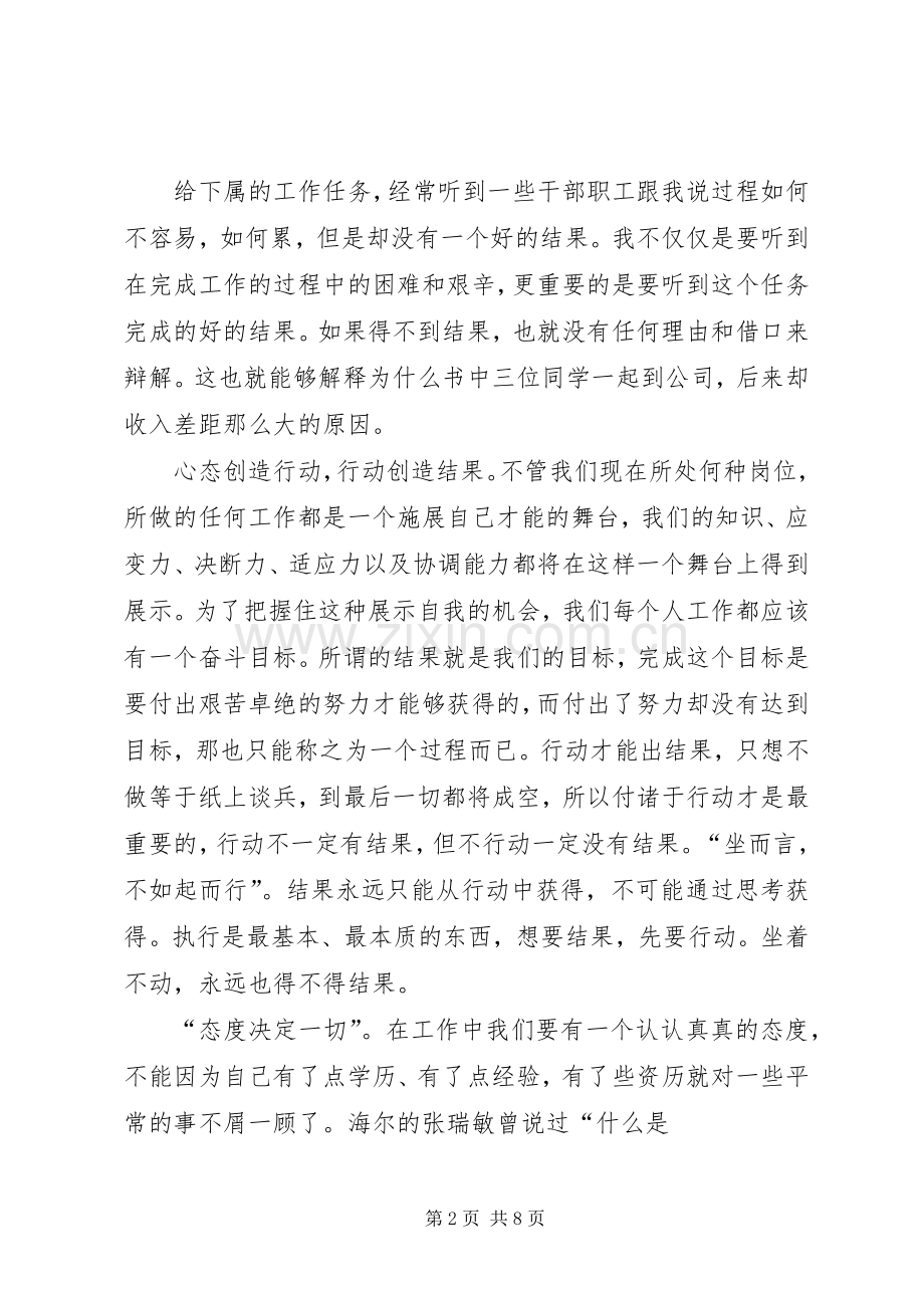 请给我结果心得体会.docx_第2页