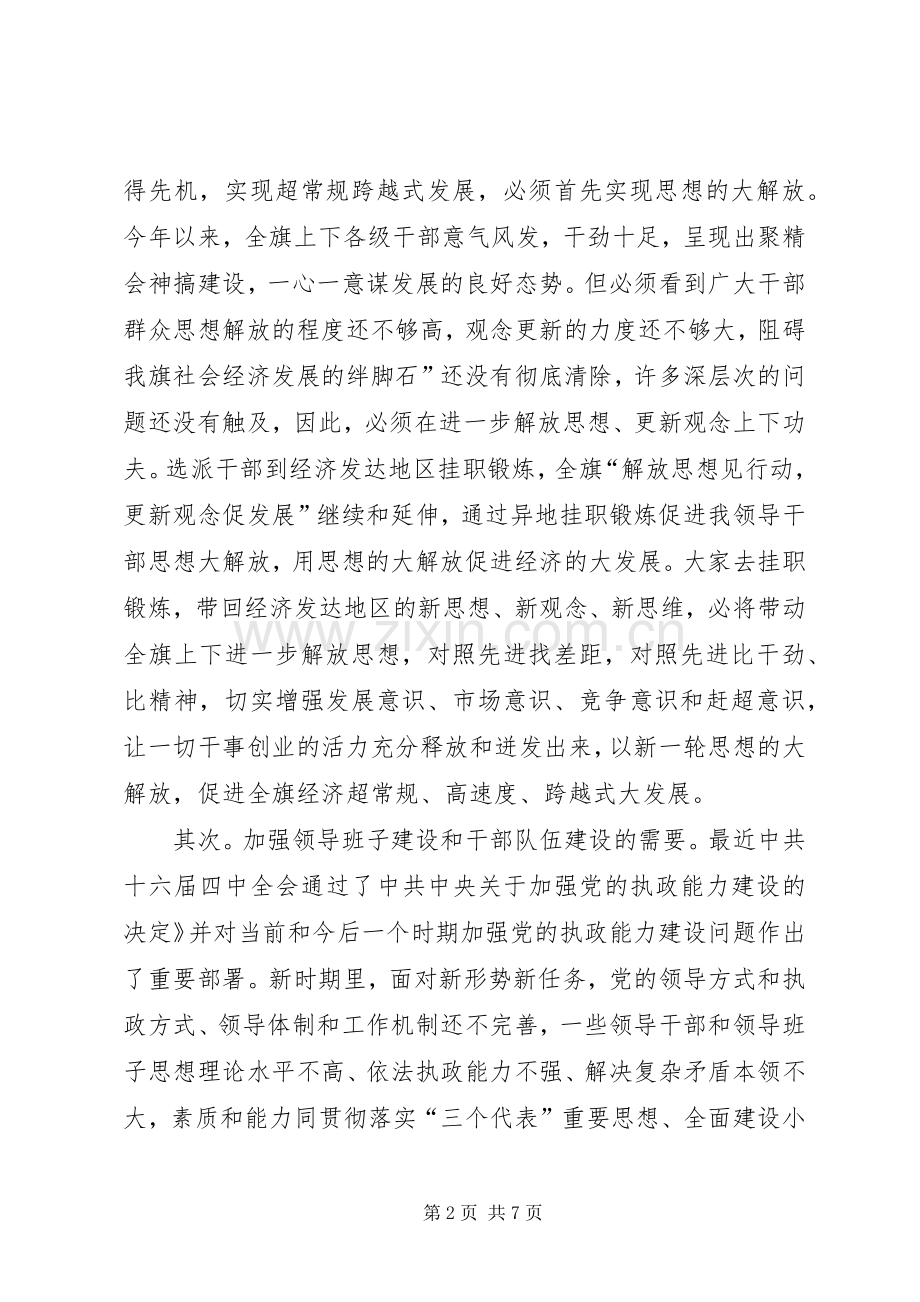挂职干部工作会精彩发言.docx_第2页