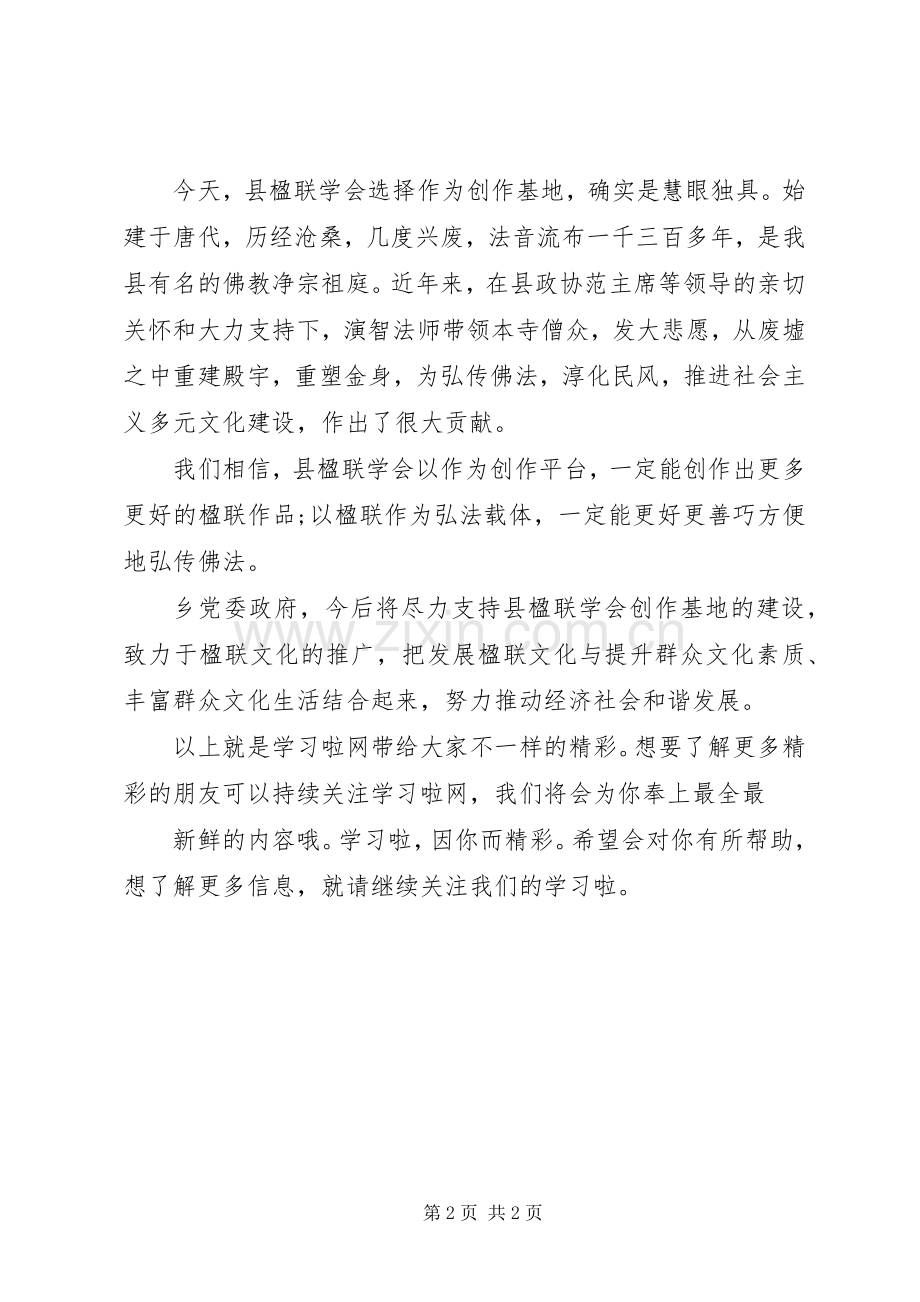 党委书记基地揭牌典礼致辞.docx_第2页