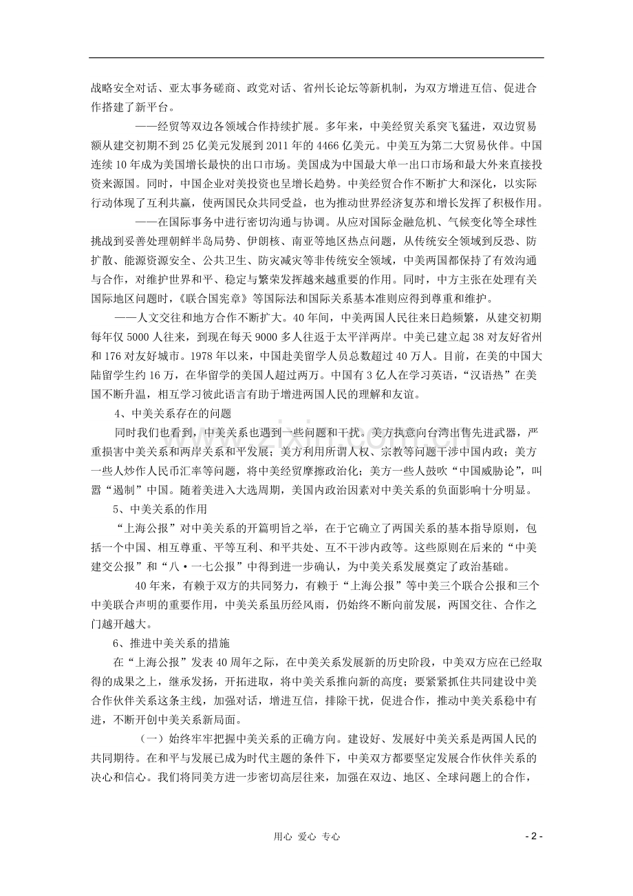 高三政治时政及模拟试题-专题十二中美关系专题.doc_第2页