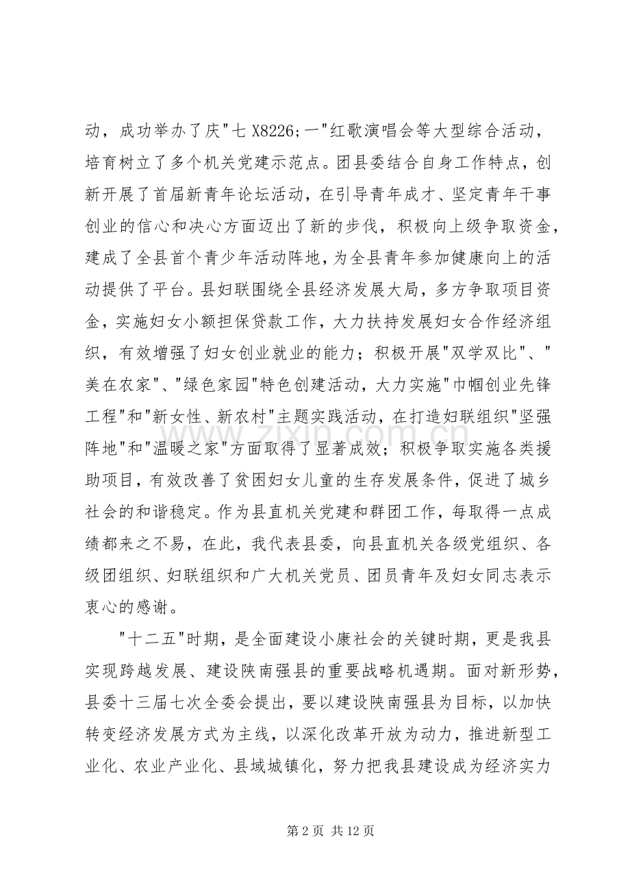 县共青团妇女工作会议讲话.docx_第2页