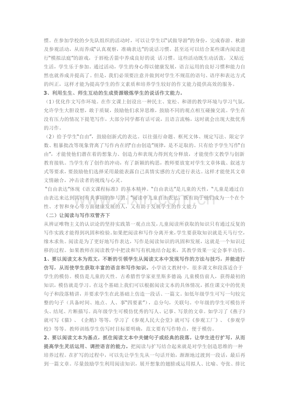 浅谈在阅读教学中如何培养学生的写作能力王巧琴.doc_第2页