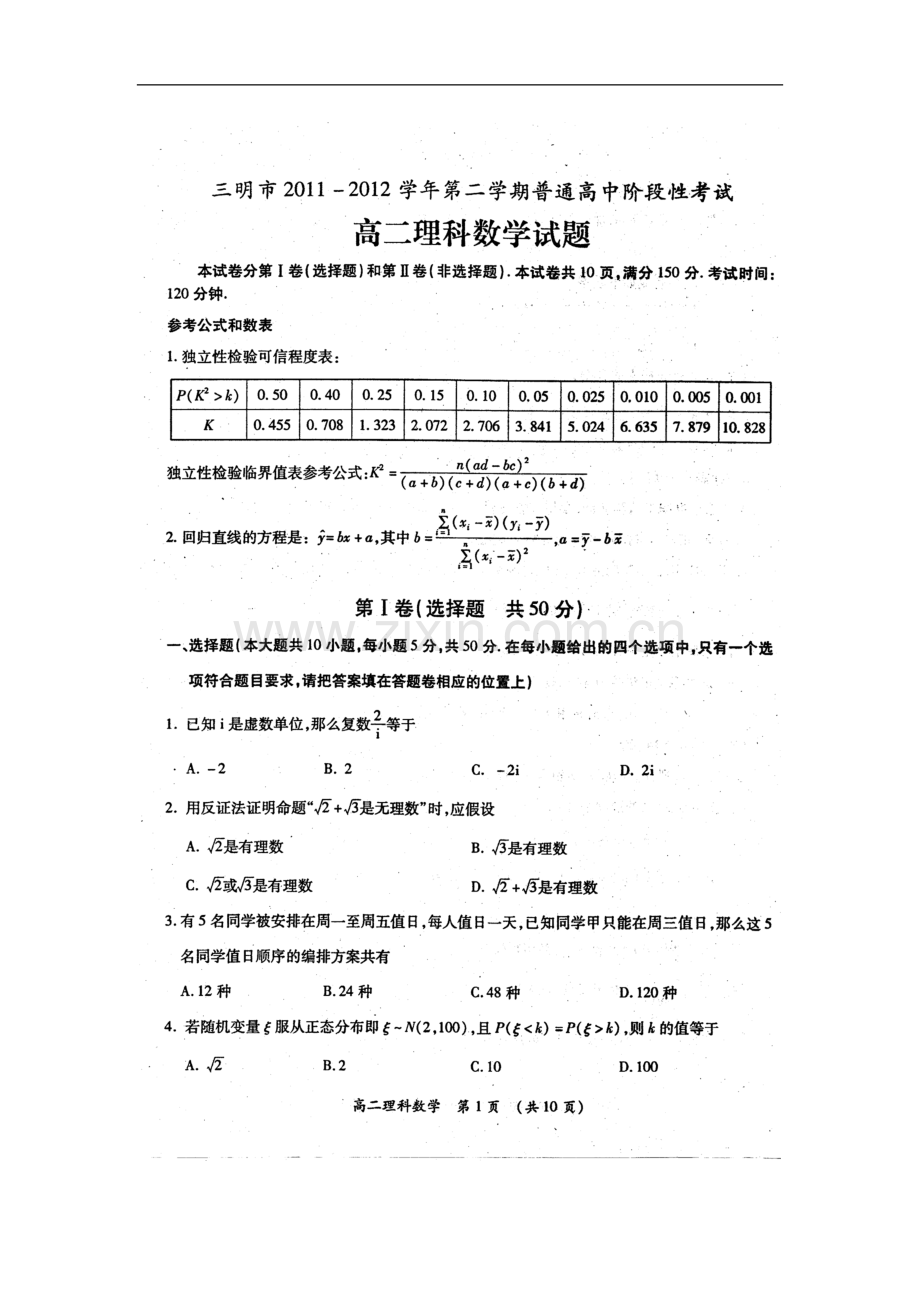 福建省三明市2011-2012学年高二数学下学期普通高中阶段性考试试题-理-(扫描版).doc_第2页