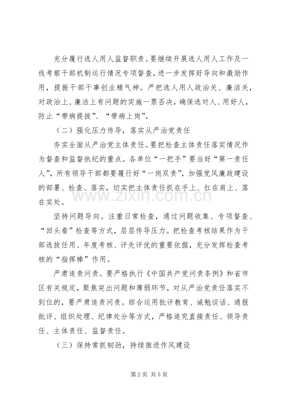 局党组书记区园林局XX年党风廉政工作会议发言稿.docx_第2页