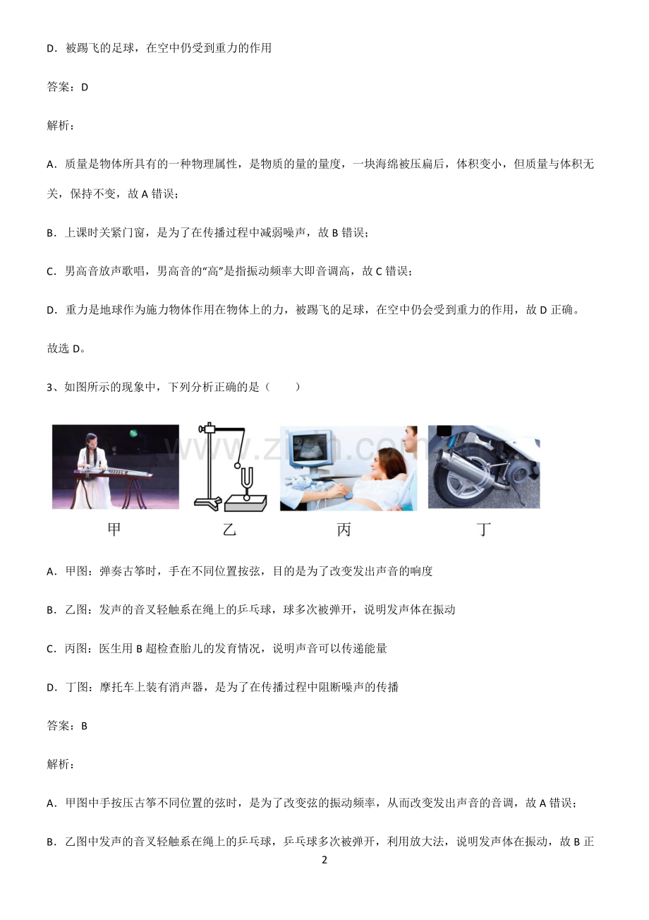 全国通用版初中物理声的利用与控制知识点总结归纳.pdf_第2页