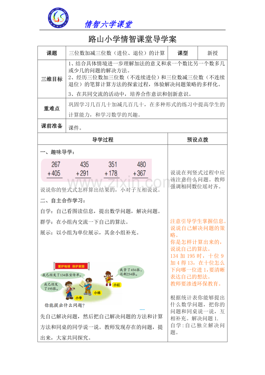 三位数进.doc_第1页