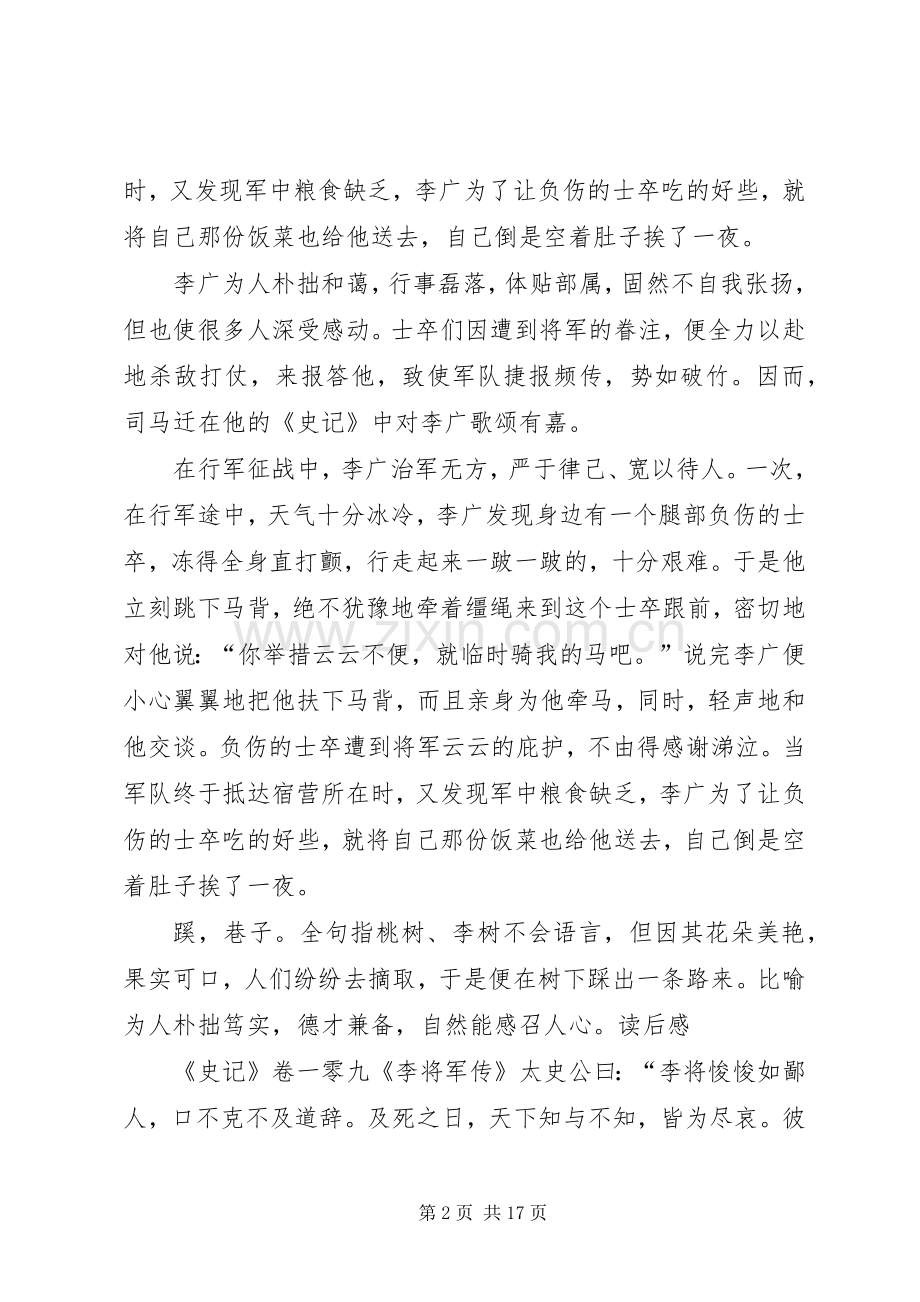 桃李不言,下自成蹊读后感.docx_第2页