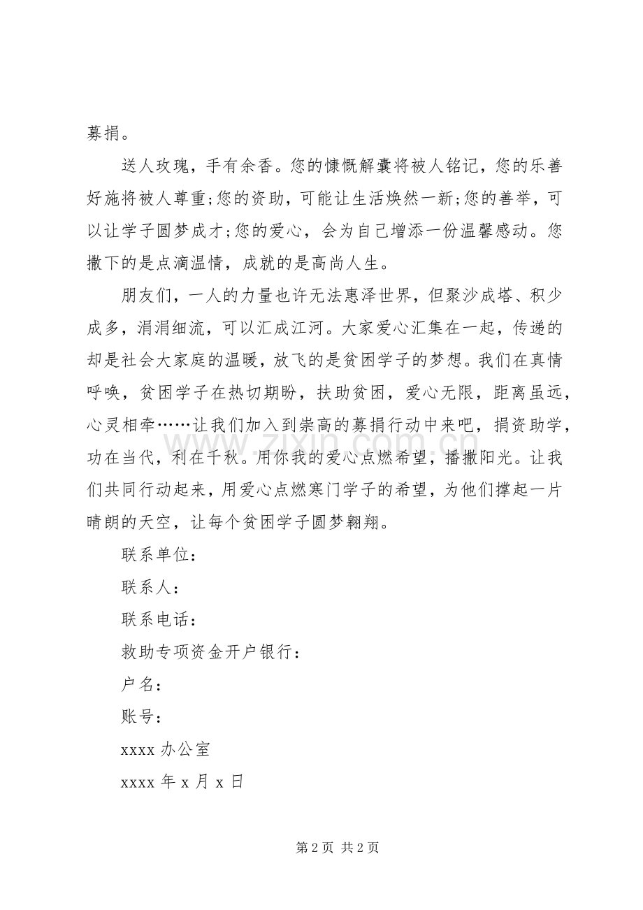 捐资助学的倡议书.docx_第2页