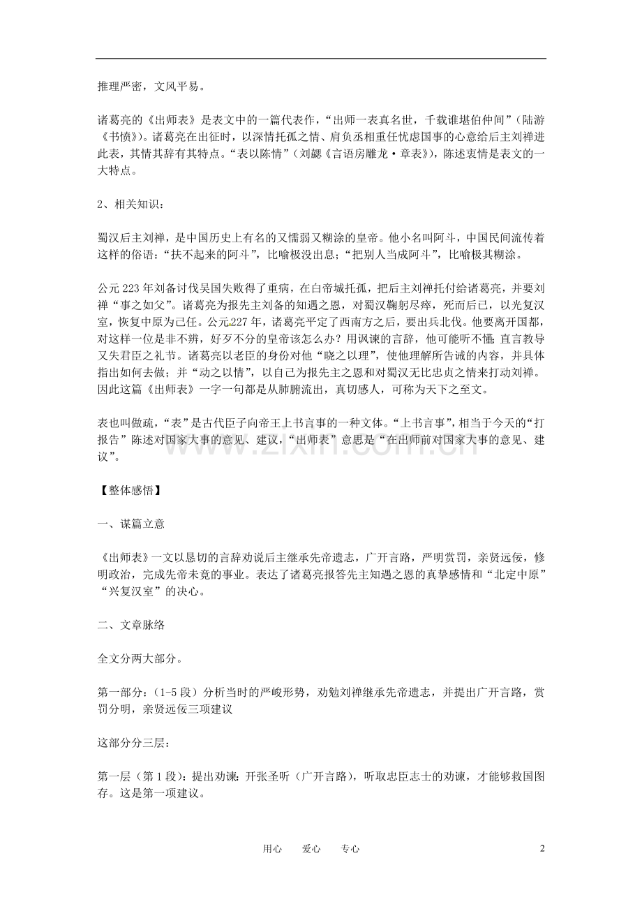 九年级语文上册-第20课《出师表》导学练测资料包-鄂教版.doc_第2页