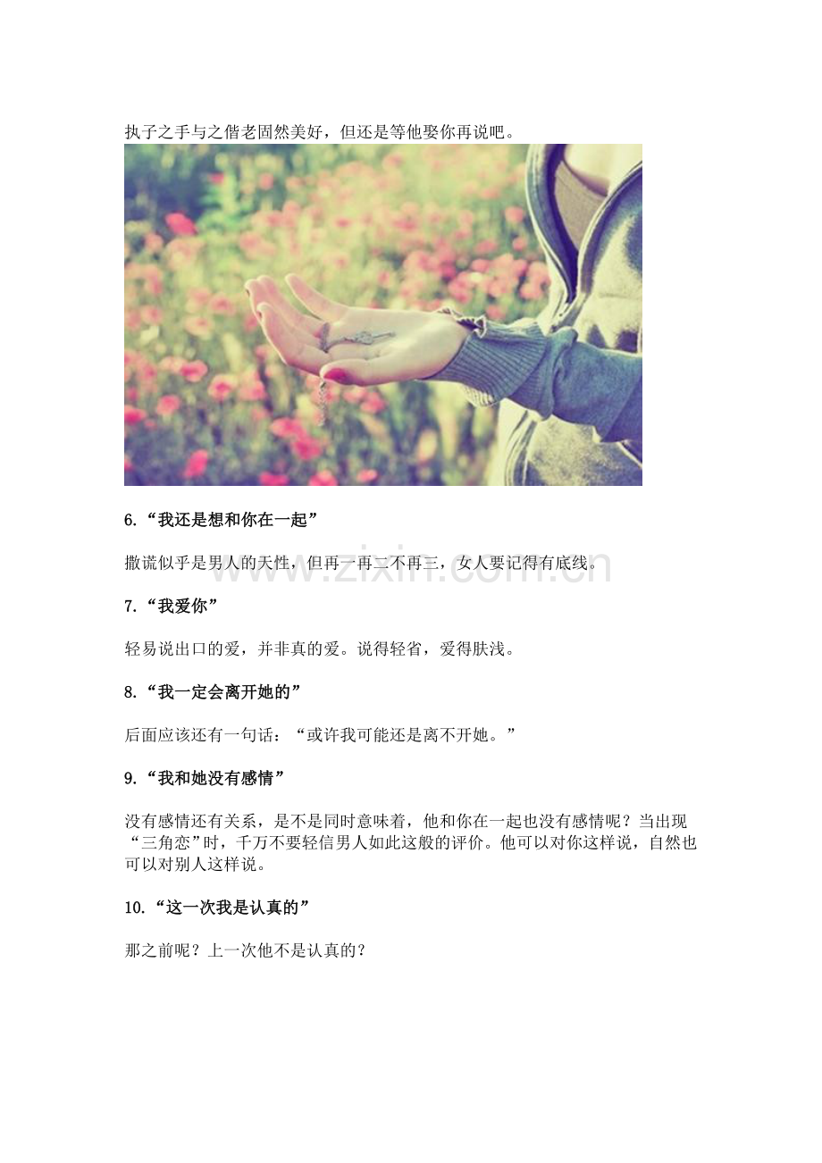 假话定律：盘点未婚男人的21句大谎言.doc_第2页
