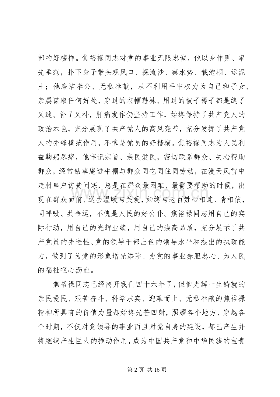 在纪念焦裕禄同志大会上的讲话.docx_第2页